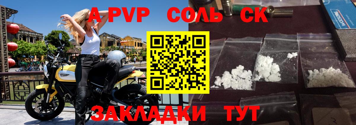 Alpha-PVP СК  А ПВП Crystall  Вход с VPN  A-PVP  Зеленокумск  Альфа ПВП СК 