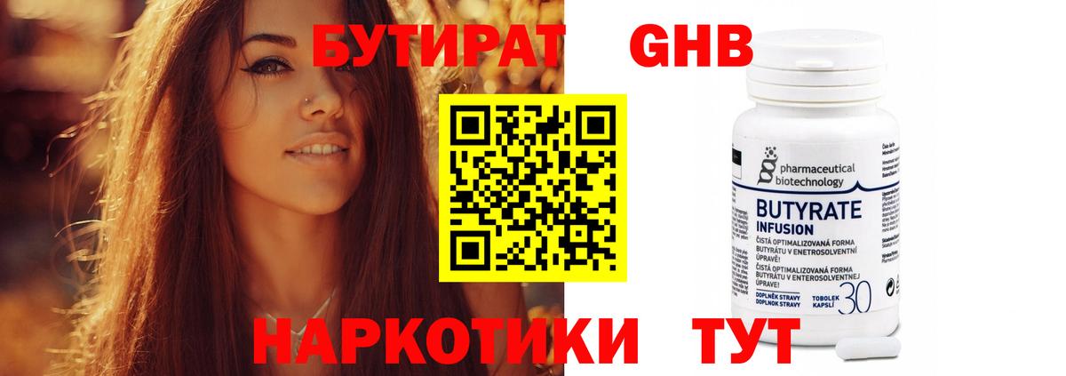 БУТИРАТ оксибутират  БУТИРАТ  Зеленокумск  Вход с VPN 