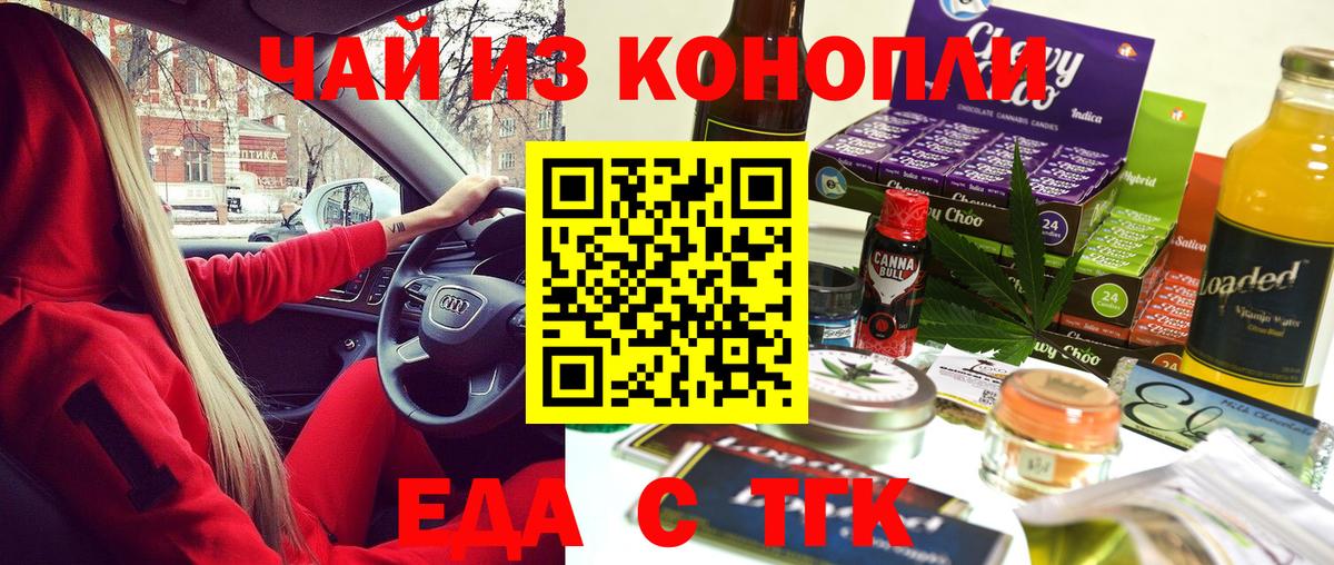 Зеленокумск  Еда ТГК марихуана  Вход с VPN 