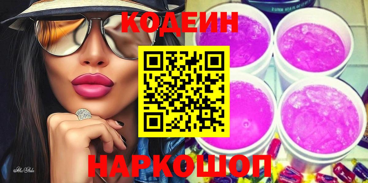 Кодеин Purple Drank  Кодеиновый сироп Lean Purple Drank  Вход с VPN  Зеленокумск 