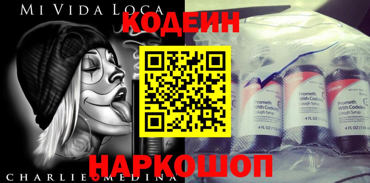 Codein Purple Drank Зеленокумск