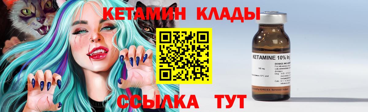 КЕТАМИН VHQ Зеленокумск