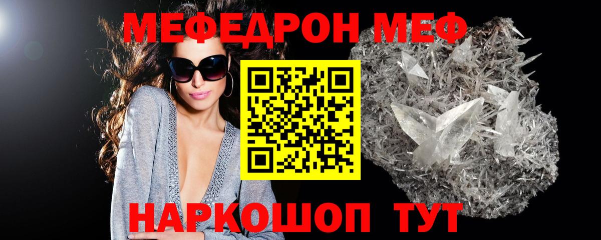 Меф mephedrone  МЕФ  Зеленокумск  МЯУ-МЯУ кристаллы  Вход с VPN 