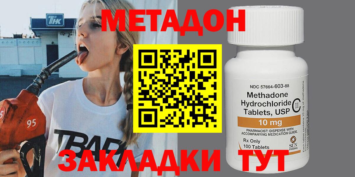 МЕТАДОН мёд  Вход с VPN  Зеленокумск  МЕТАДОН кристалл 