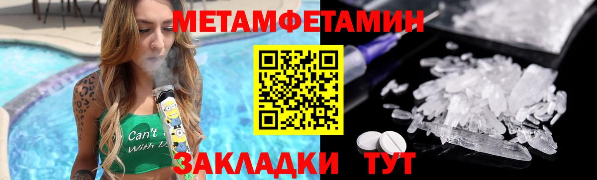 МЕТАМФЕТАМИН кристалл Зеленокумск