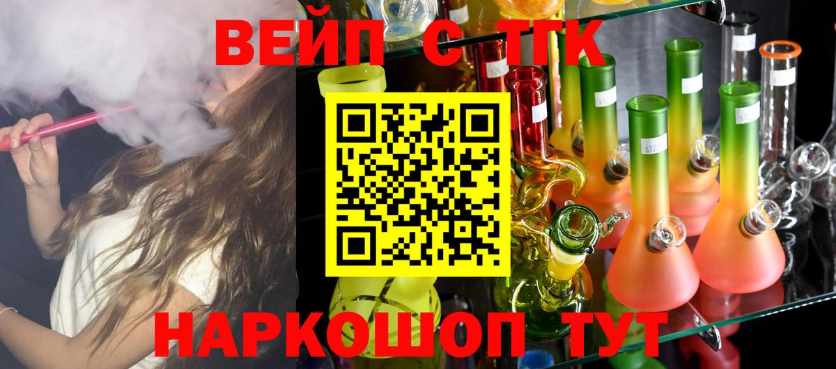 Дистиллят ТГК вейп с тгк Зеленокумск